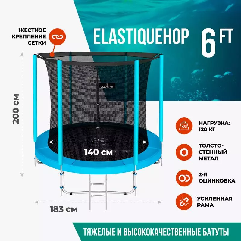 Каркасный батут Clear Fit ElastiqueHop 6Ft