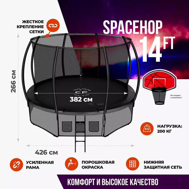 Каркасный батут Clear Fit SpaceHop 14Ft