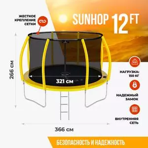Каркасный батут Clear Fit SunHop 12Ft