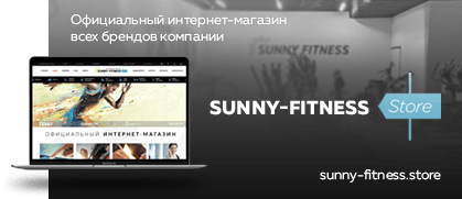 Sunny Fitness Store фирменный магазин спортивных тренажеров